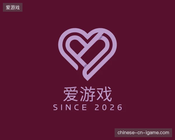 初识爱游戏官方网站